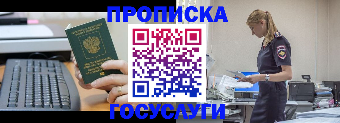 прописка законно в Онеге